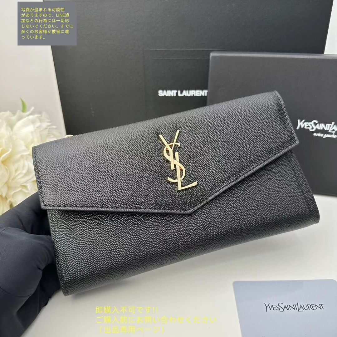 専用てす！値下げサンローラン長財布SAINT LAURENT 限界価格 人気 YSL