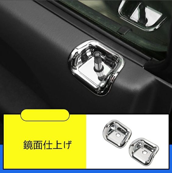 スズキ ジムニー JB23/JB43 用 ドアロックピンカバー ドアロックカバー ガーニッシュ フレーム 2枚 2色選び可