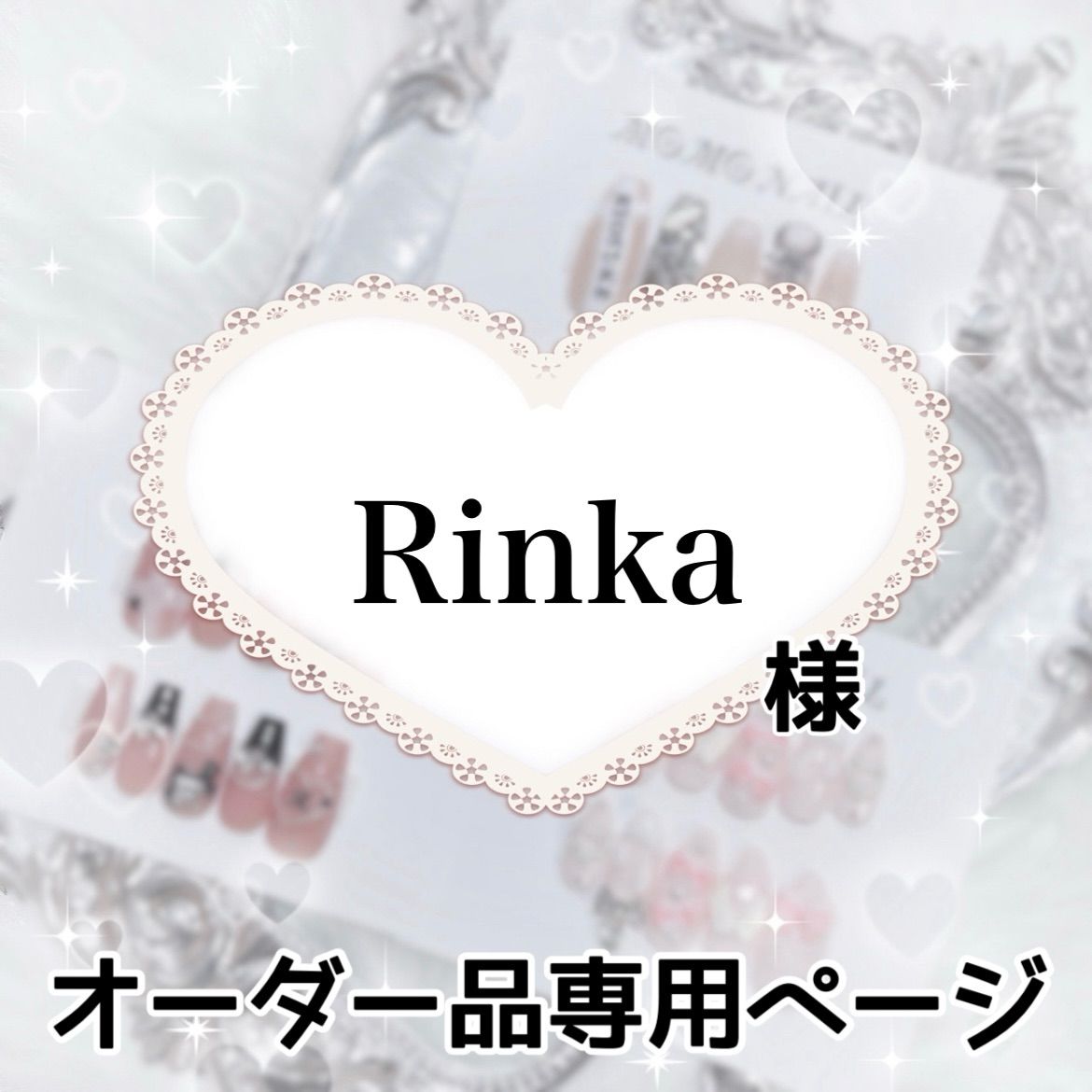 羊様専用ページ ひつじ 様専用 ひつじ様 専用 ひつじ様専用 ひつじさま専用