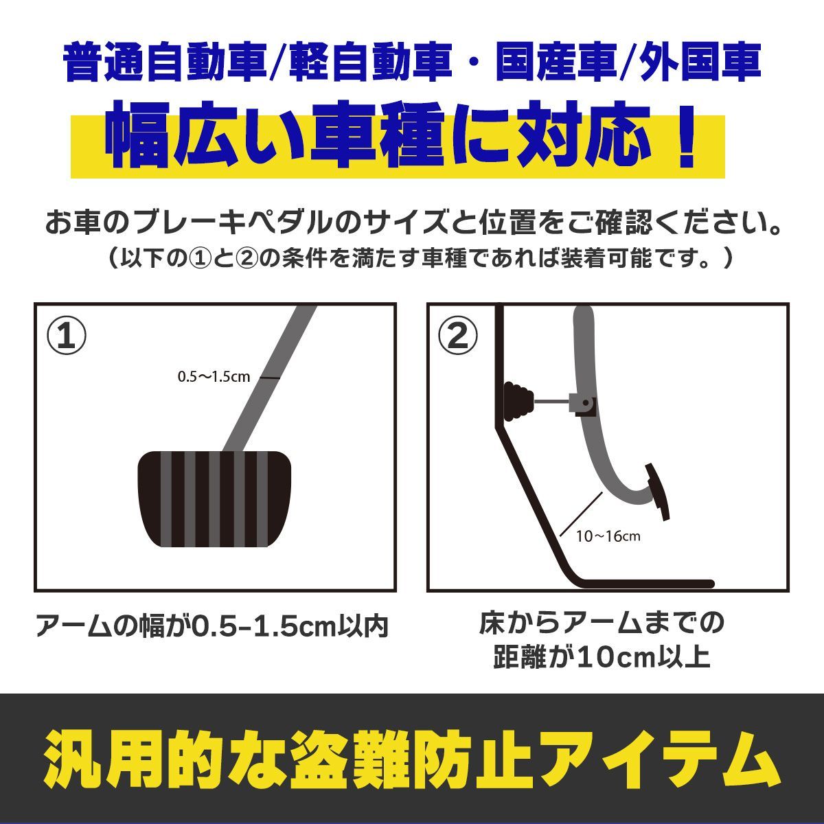 ブレーキペダルロック