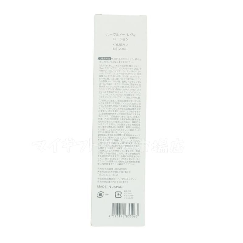 <新品> LOUVREDO Re-viii 2本セット ローション 200ml LOUVREDO Re-viii / レヴィ スカルプローションの公式商品情報