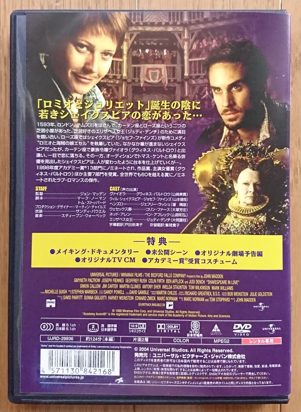 レンタル版DVD】恋におちたシェイクスピア 出演:グウィネス