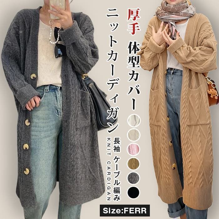 ニットカーディガン レディース 即 OK ニットコート カーデ ロング丈 ゆったり 体型カバー ボリューム ドロップショルダー 厚手 ゆったり 体型カバー 長袖 コーディガン ケーブル編み 秋冬 ロングカーgelitai16