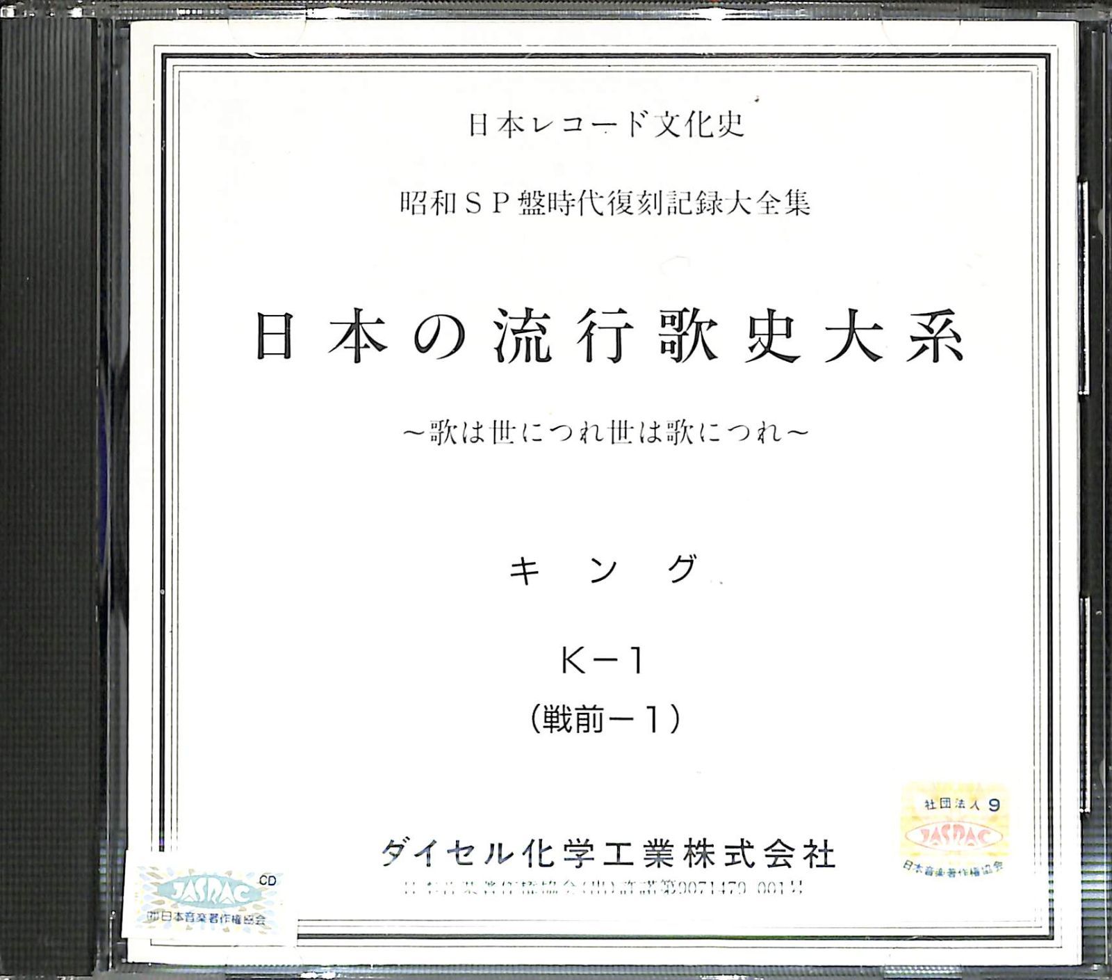 決定盤日本の流行歌 決定盤 流行歌・大傑作選(5) 秘蔵盤・貴重盤 | 商品情報 | 日本