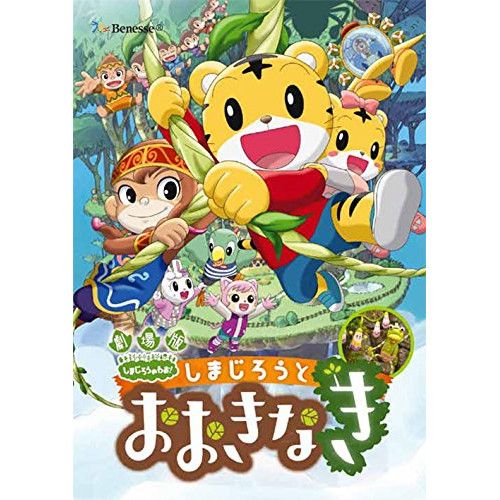 【み※】劇場版 しまじろう DVD 4本セット み※様専用】劇場版 しまじろう DVD 4本セット - メルカリ