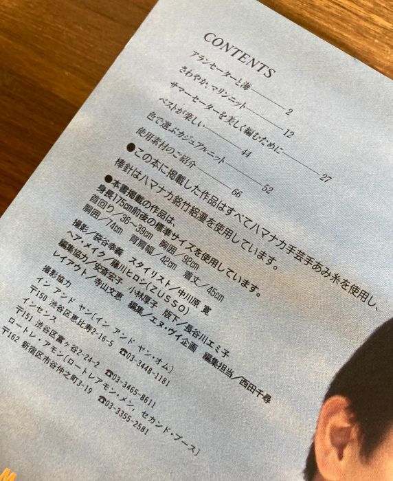 彼のサマーセーター・田中実: サマーセーターを編むための