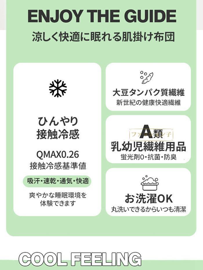 洗える クール寝具