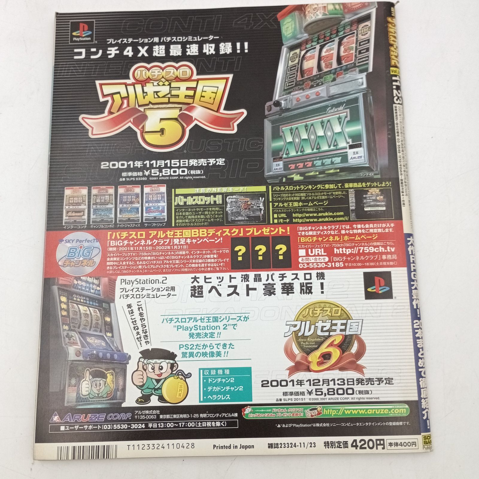 プレイステーション2とソフト10点、攻略本3冊 K-0838】週刊ザ・プレイステーション2 vol.260 2001年10月19日