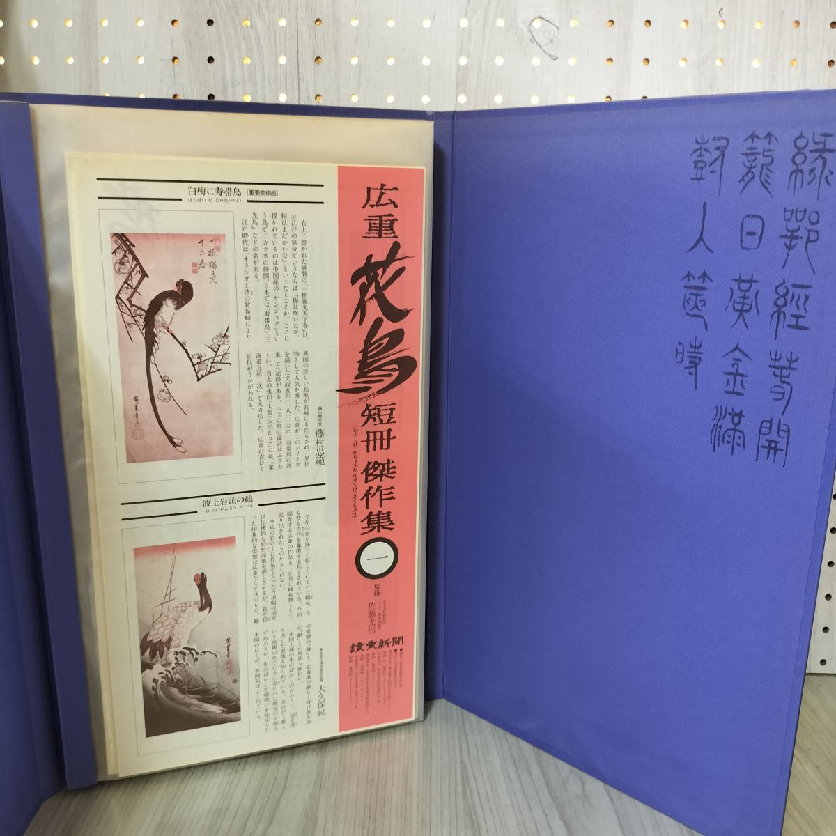 広重 花鳥 短冊傑作集 読売新聞 12か月24枚 歌川廣重 012245