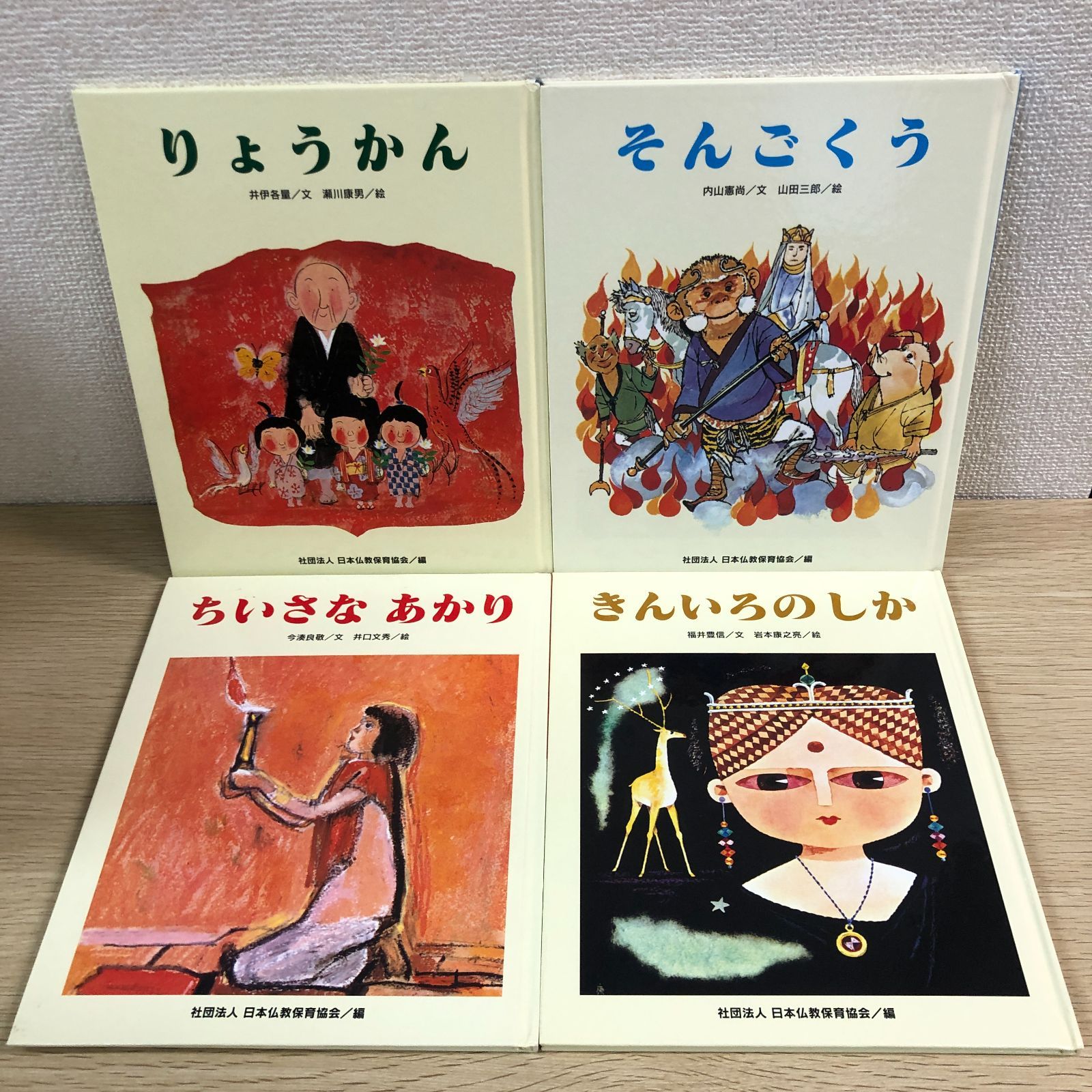 名作絵本】こどものくに 仏教名作絵本 復刻版 全12巻セット - メルカリ