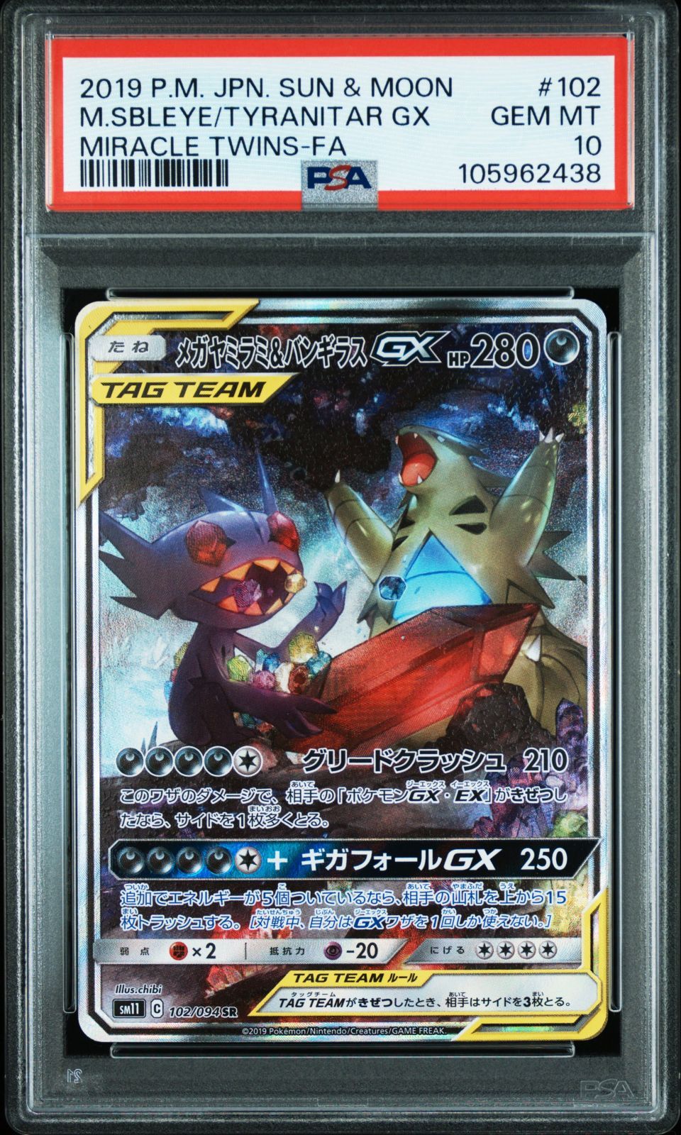 メガヤミラミ&バンギラスgx sr 102/094 psa10 最新ケース メガヤミラミ＆バンギラスGX SR 102/094の通販 土日祝休@magi