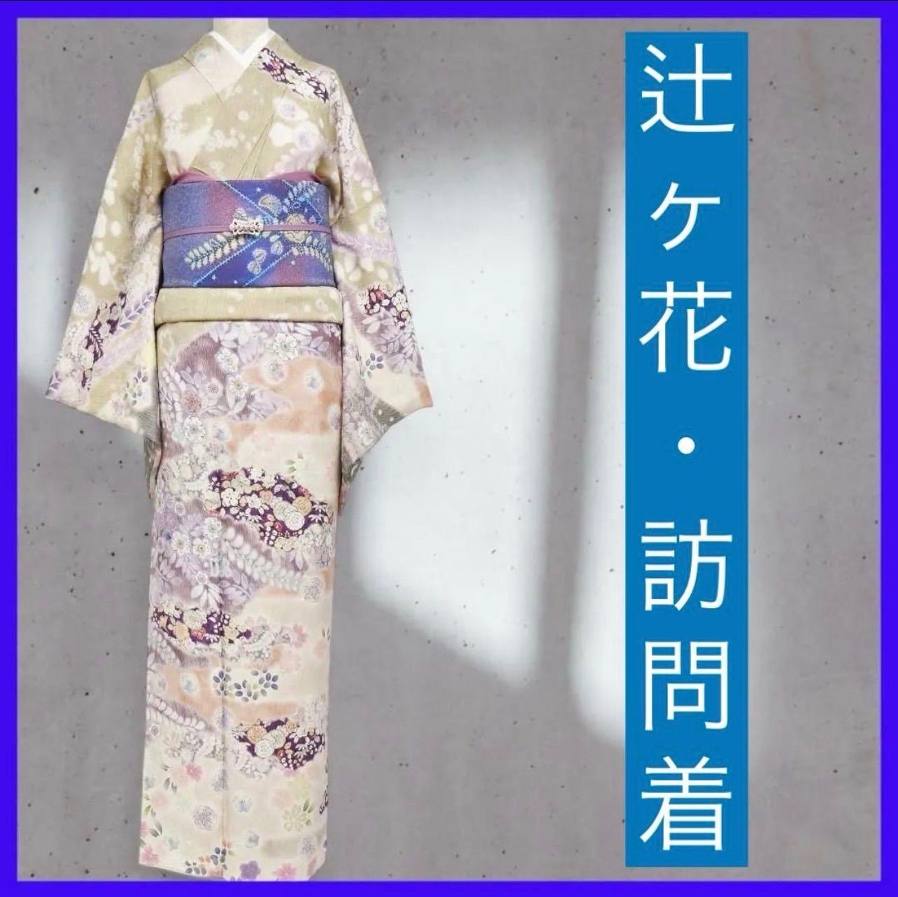 お値打ち品 三日月とうさぎ a0806 裄長サイズ 正絹 辻が花訪問着紋 意匠縮緬地 入園 入学 七五三◎