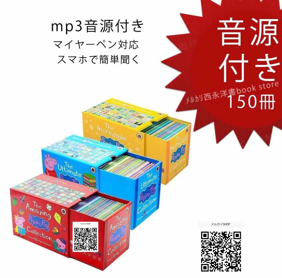Peppa Pig Collection 150冊 絵本 英語 英語勉強 子供 キッズ英語 英語入門