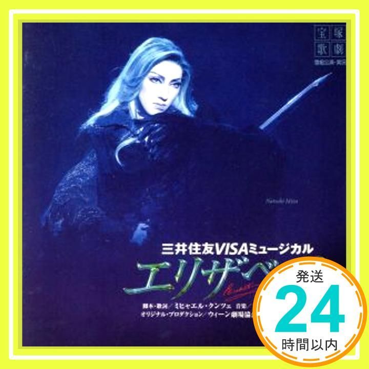 宝塚歌劇 雪組公演・実況 三井住友VISAミュージカル