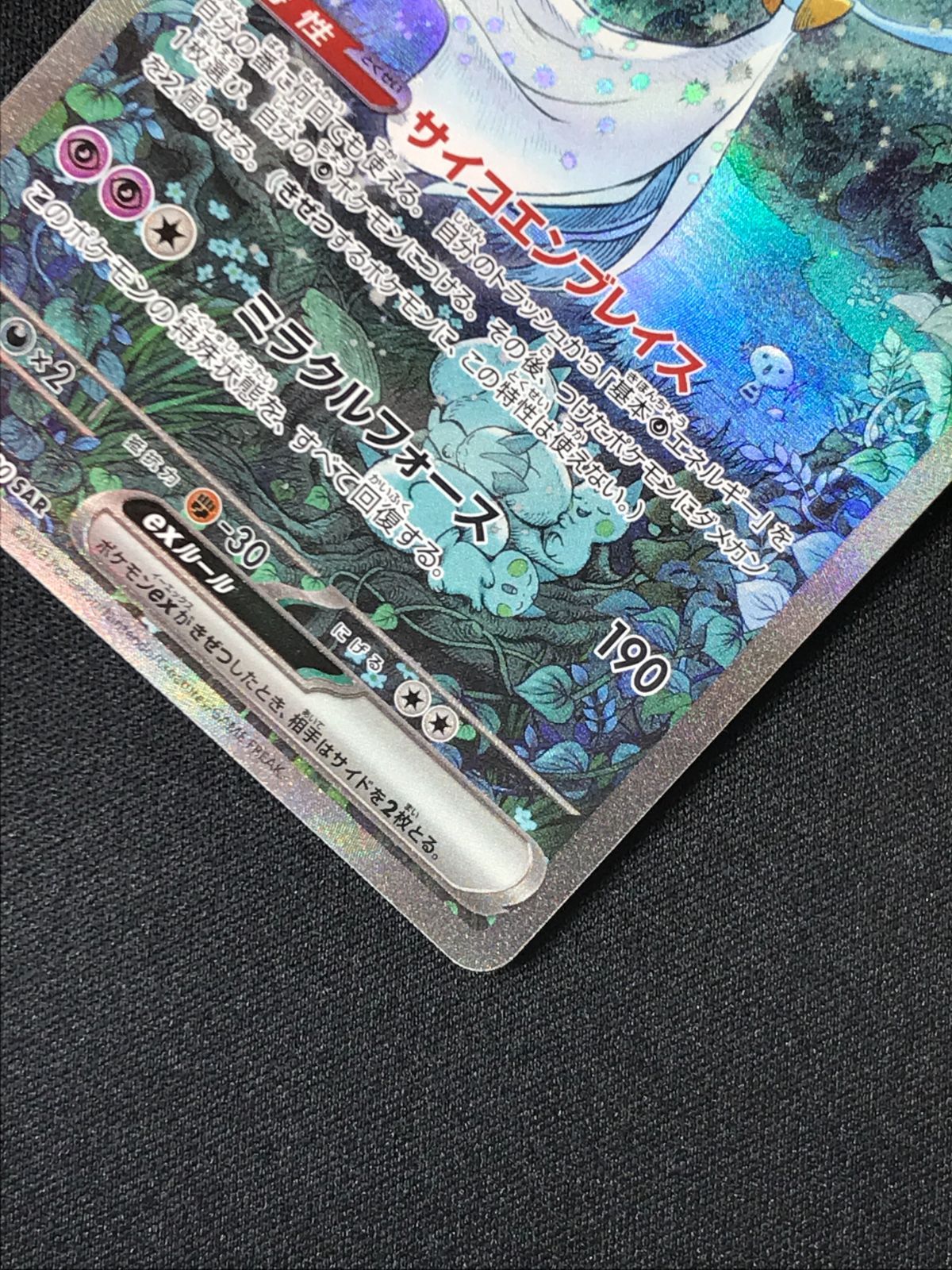 ポケモンカードゲーム ポケカ サーナイトex SAR SV4a-348 SV4a