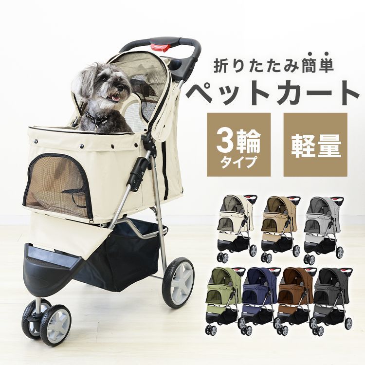 【送料無料】ペット カート 3輪 超小型犬 小型犬 中型犬 猫 15kgまで カート 折りたたみ バギー 多頭 軽量 犬介護用品 ドッグカート ペットキャリー 犬 カート キャリー ペットバギー お散歩カー