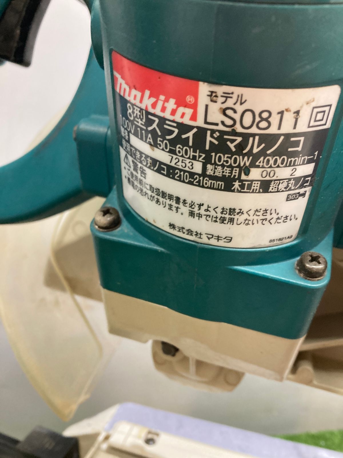 引取限定】【中古品】【0921】☆makita 216mmスライドマルノコ LS0811 ITB35XHSQX6Y - メルカリ