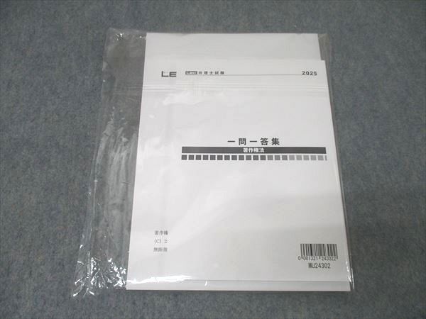 LEC東京リーガルマインド 弁理士試験 短答エフィシェント講座 著作権法等 2025年合格目標 未使用(未開封) 計2冊 016m4D LEC東京リーガルマインド 弁理士試験 短答エフィシェント講座