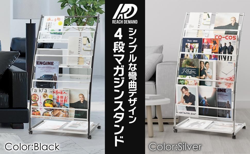 マガジンスタンド 【日本語説明書】 4段 キャスター付き 湾曲