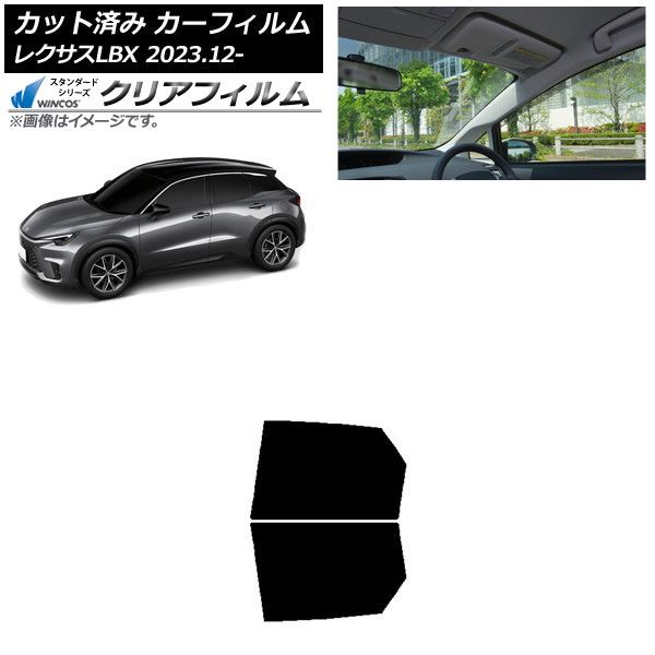 HOT，低価 カーフィルム レクサス LBX MAYH10/MAYH15 2023年12月～ リアドアセット WINCOS クリア IR85HD AP-WFHD0438-RD その他