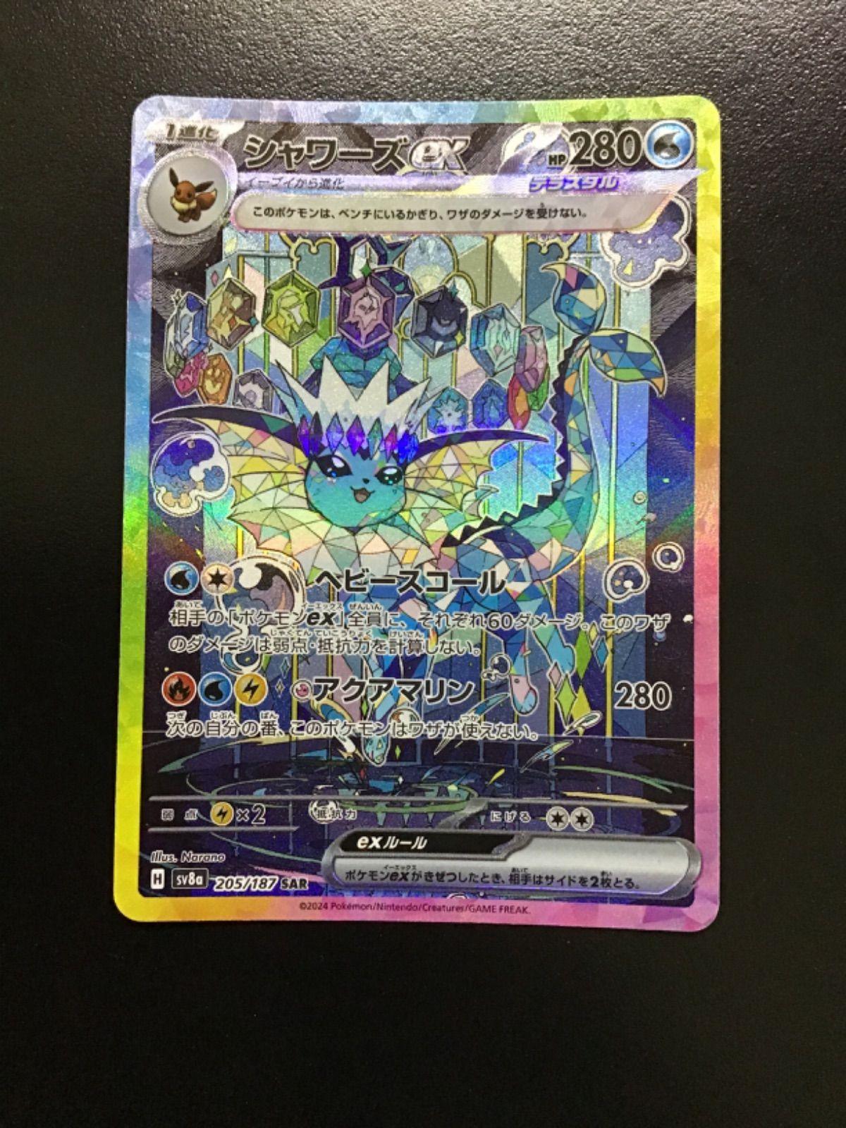 ポケモンカード　SAR 8枚 ポケモンカード シャワーズex sv8a 205/187 SAR（店舗併売