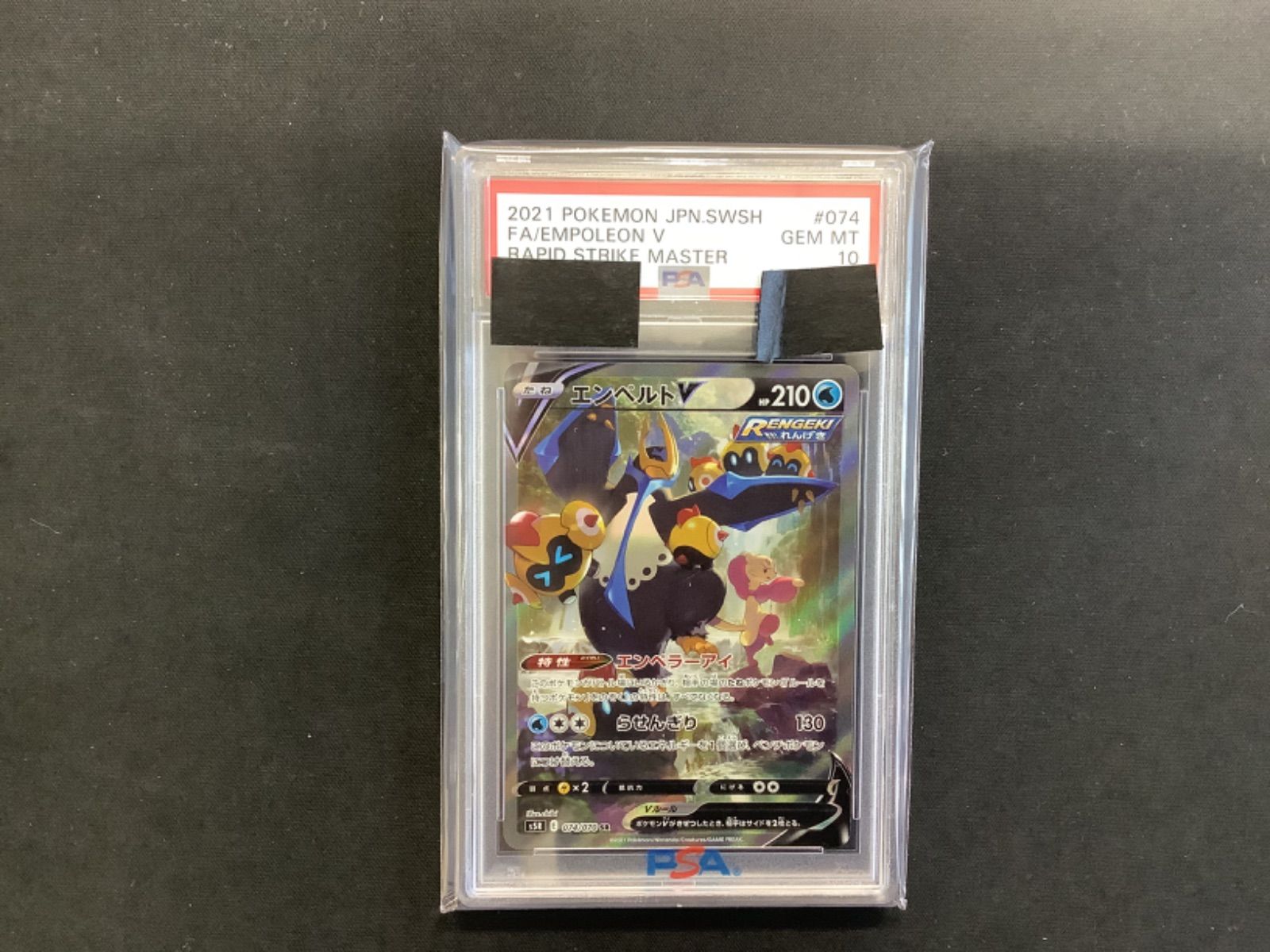 エンペルトv sa psa10 | gulatilaw.com