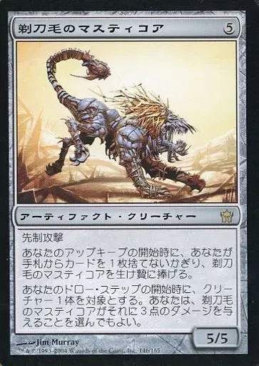 2025年最新】のマスティコアの人気アイテム - メルカリ 2025年最新】のマスティコアの人気アイテム - メルカリ