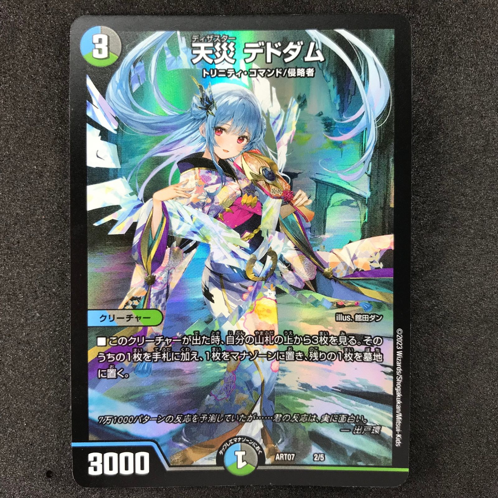 デュエルマスターズデドダム神アート デュエルマスターズ DMART22 5/5 天災 デドダム (R レア) 神