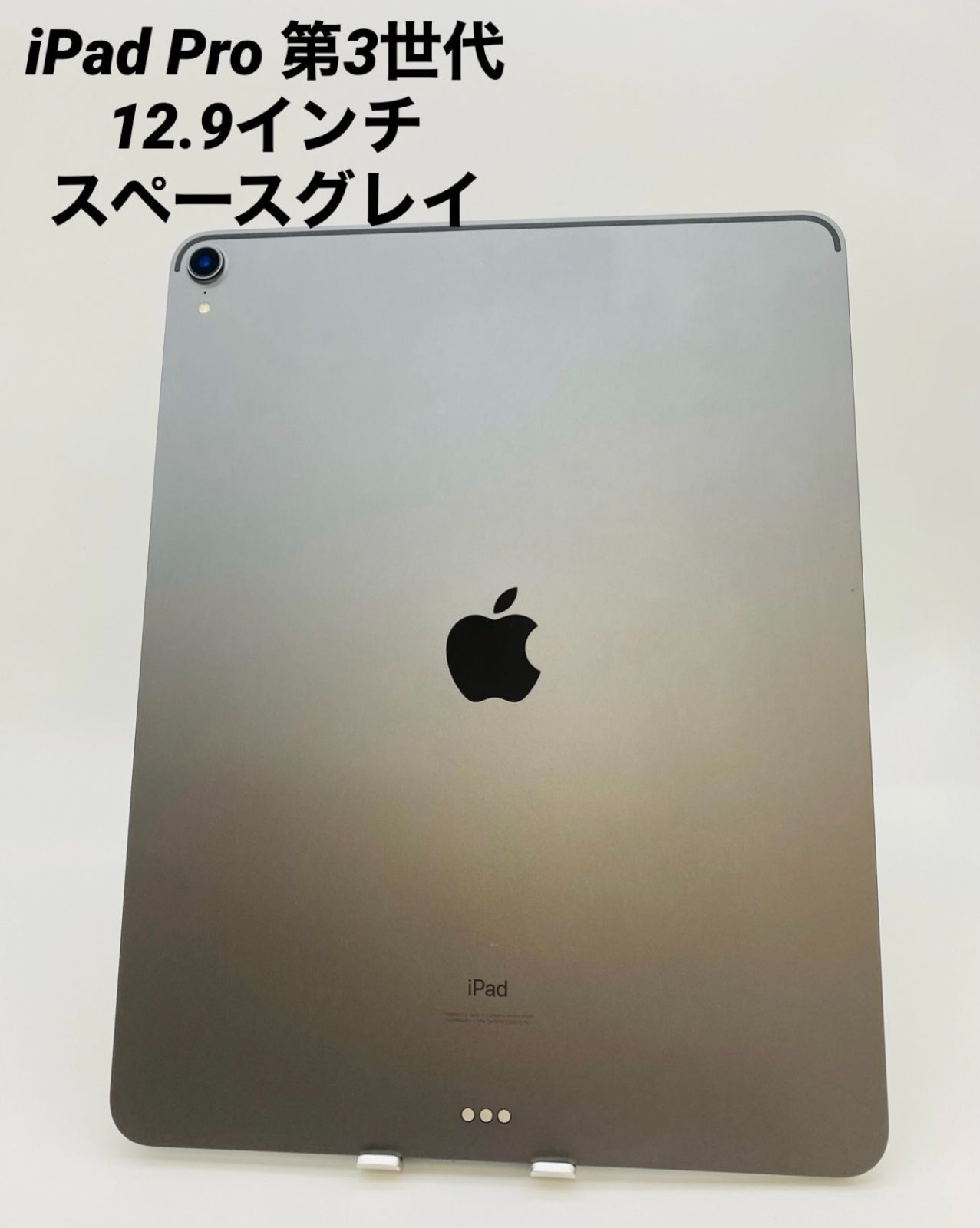 ☆美品☆iPad Pro 第3世代 12.9インチ 256GB スペースグレイ/Wi-Fi 