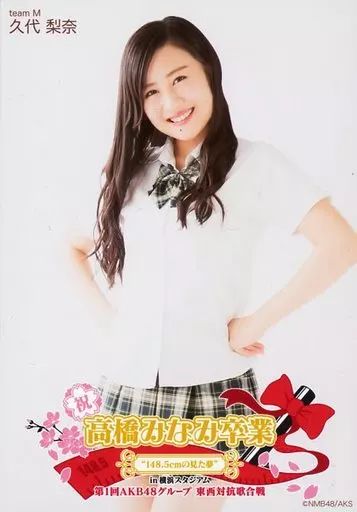 NMB48 久代梨奈 生写真 グッズセット 約400点 NMB48 久代梨奈 生写真 グッズセット 約400点