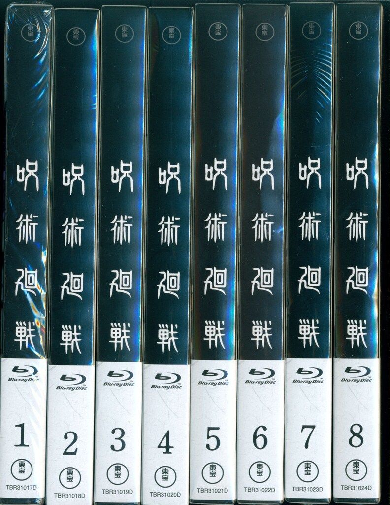 東宝 アニメBlu-ray 呪術廻戦 初回生産 版 全8巻 セット