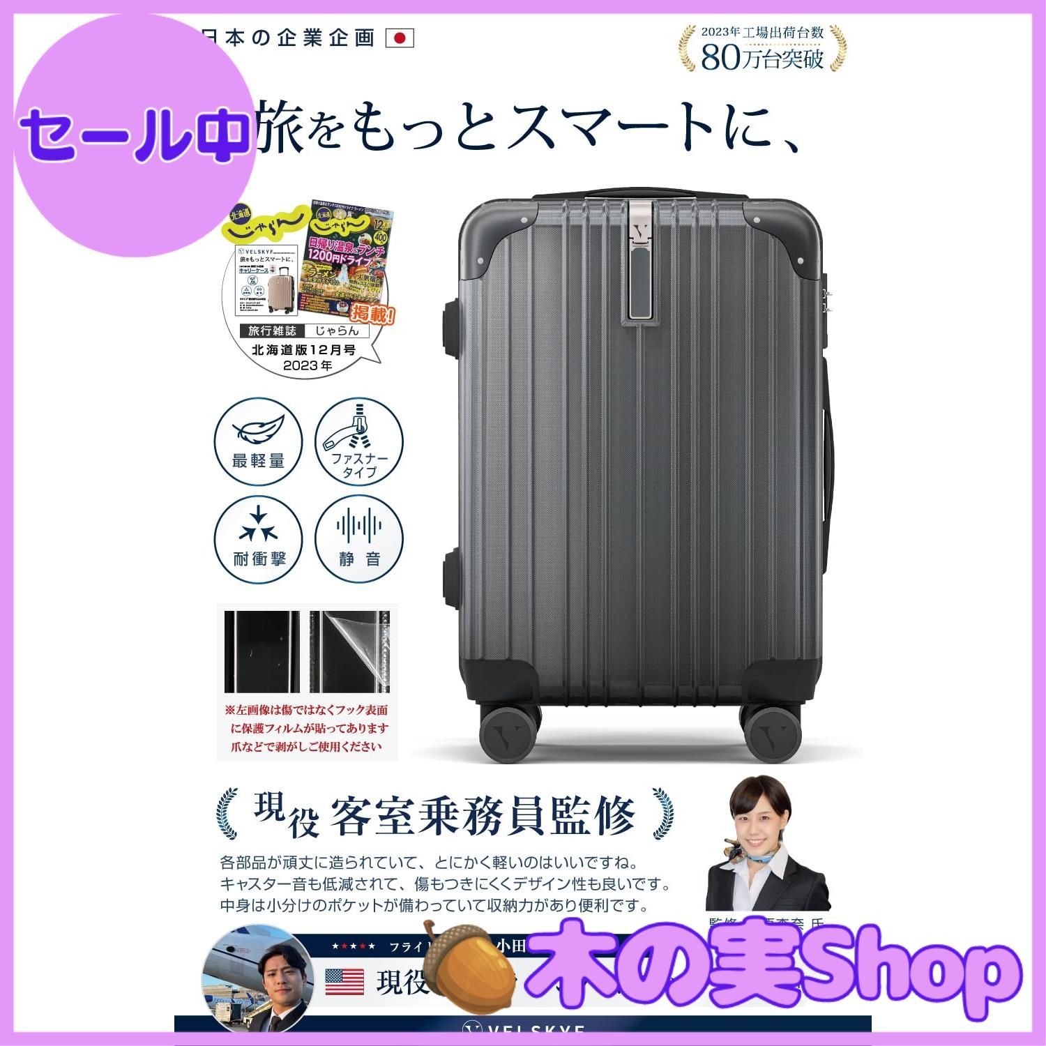 【展示品】[VELSKYF] 現役乗務員監修 スーツケース  キャリーバッグ L Amazon.co.jp: [VELSKYF] 現役客室乗務員監修 スーツケース