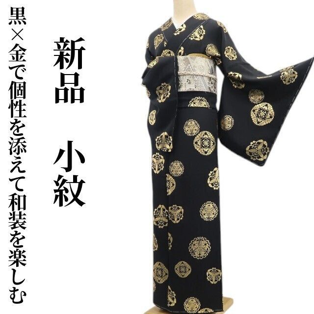 ❁tomihisa❁ 着物 正絹 仕付け糸付 トールサイズ”黒×金で個性を添えて和装を楽しむ”小紋 6971