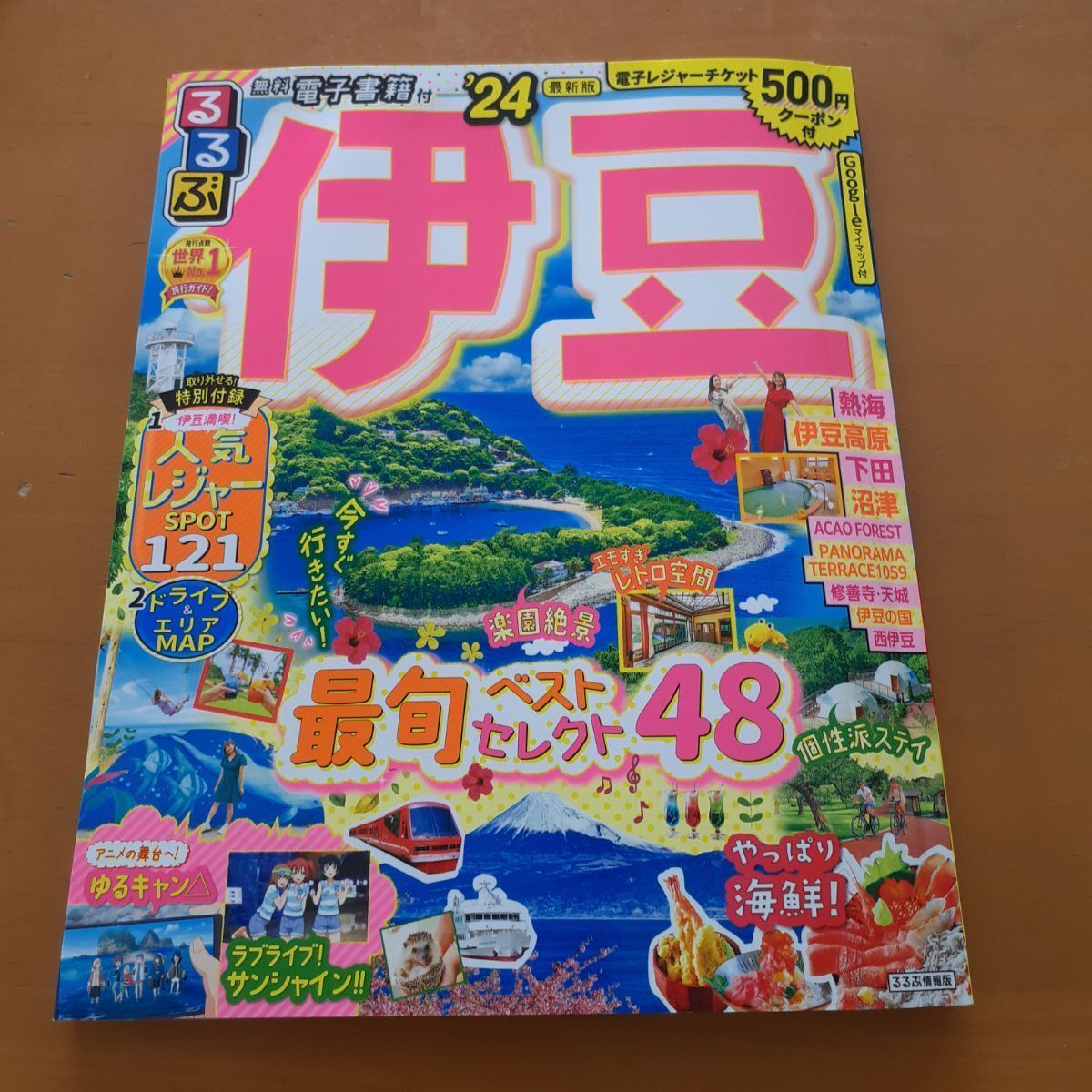 最新版!!美品☆るるぶ情報版 無料電子書籍付き 最新版!'24 伊豆 宝さがし☆ メルカリ
