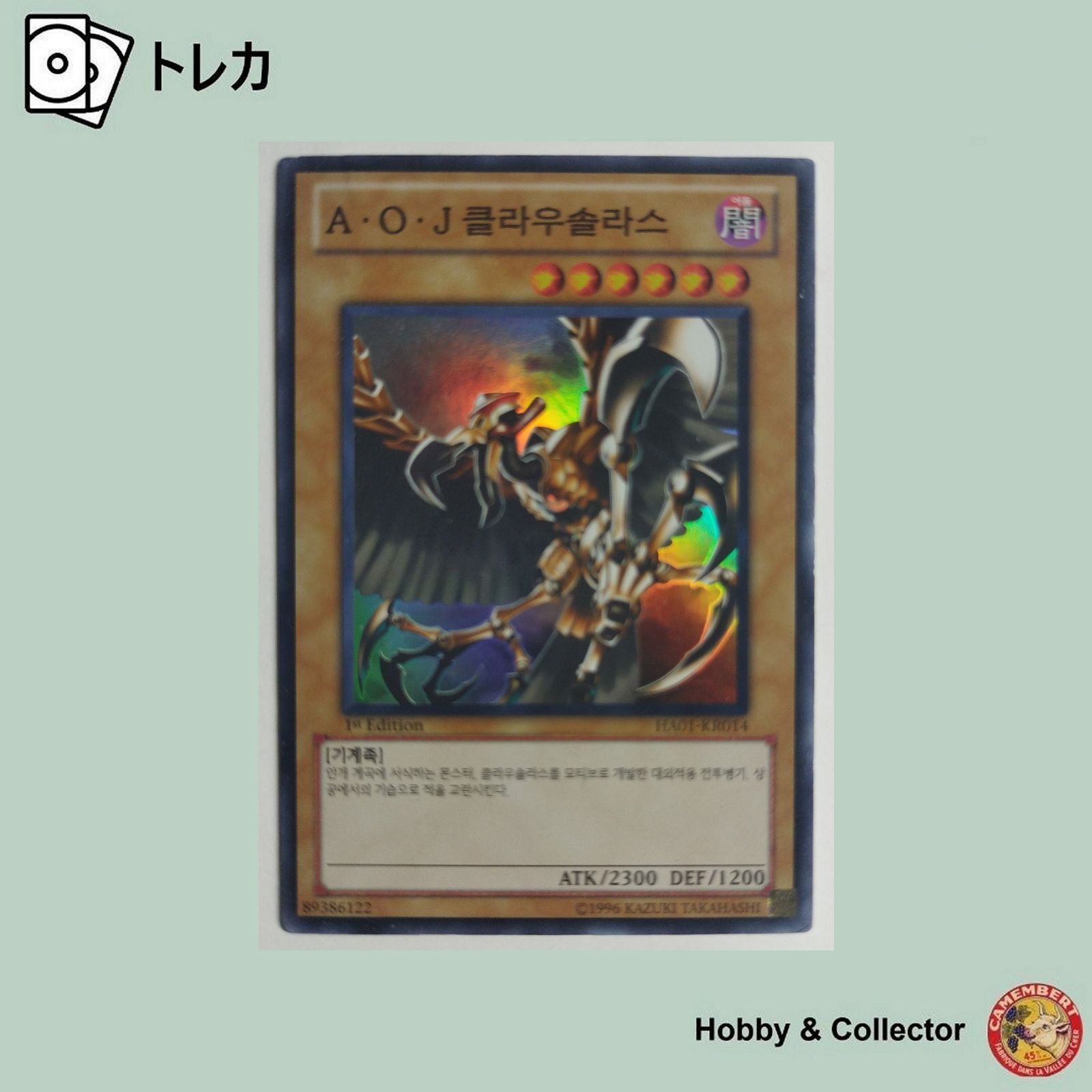 Amazon.co.jp: 遊戯王シングルカード A・O・J カタストル