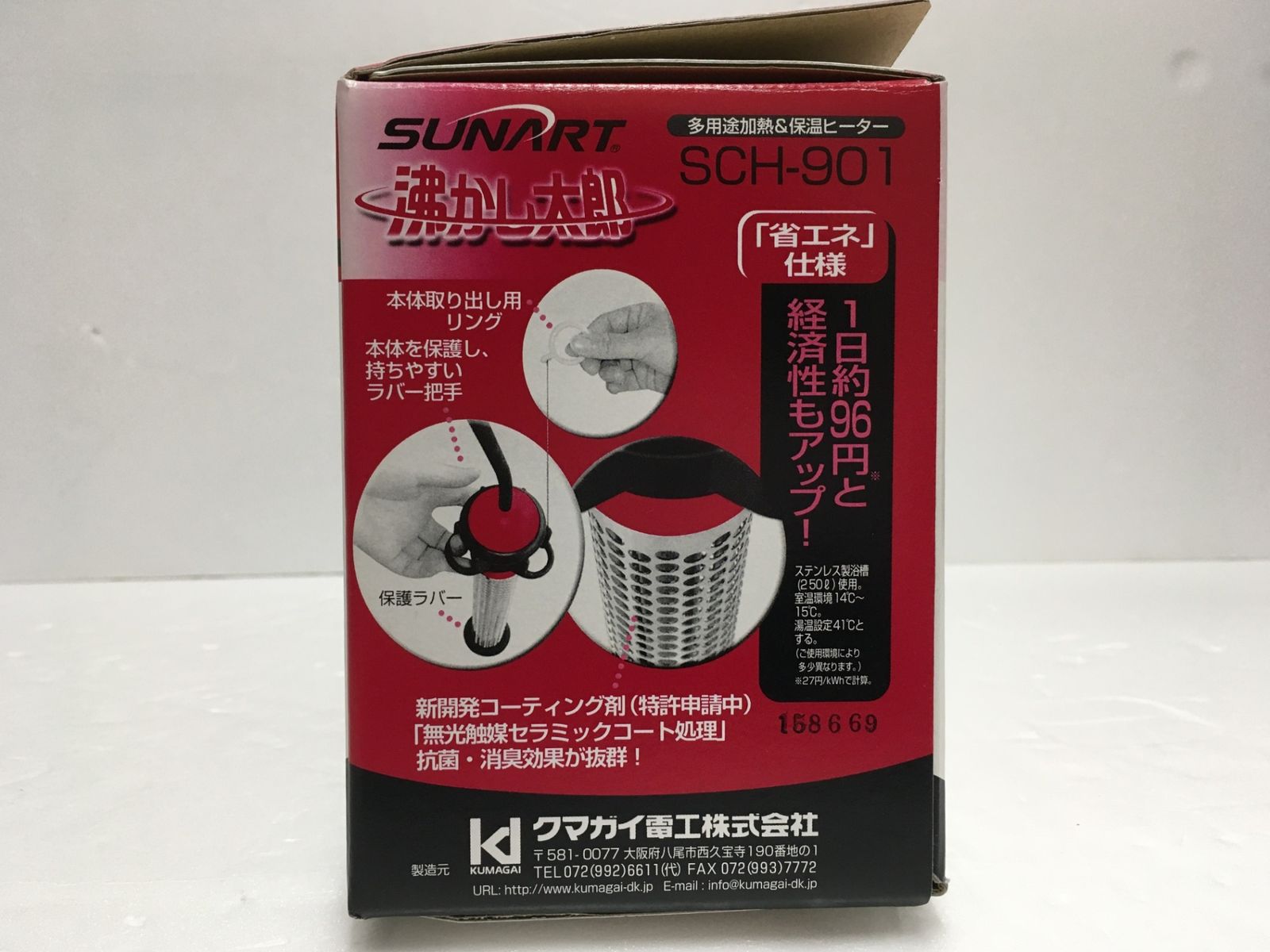 沸かし太郎 SCH-901