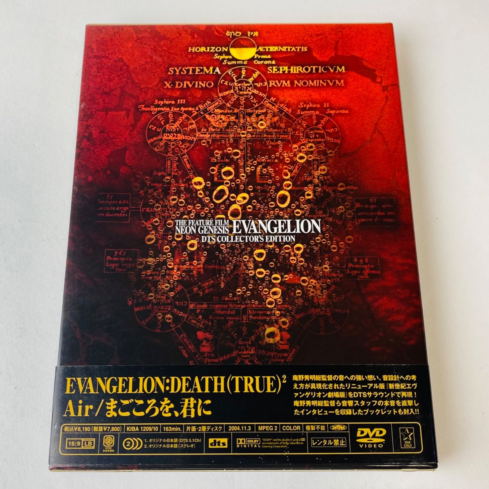 セル版] 劇場版 新世紀エヴァンゲリオン DTSコレクターズ