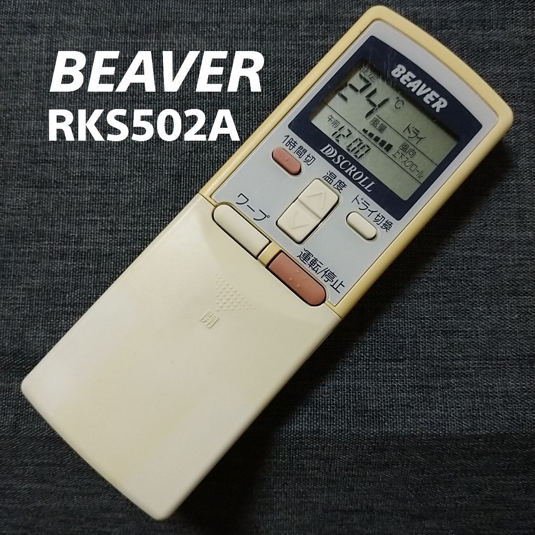 BEAVER RKS502A - 空調