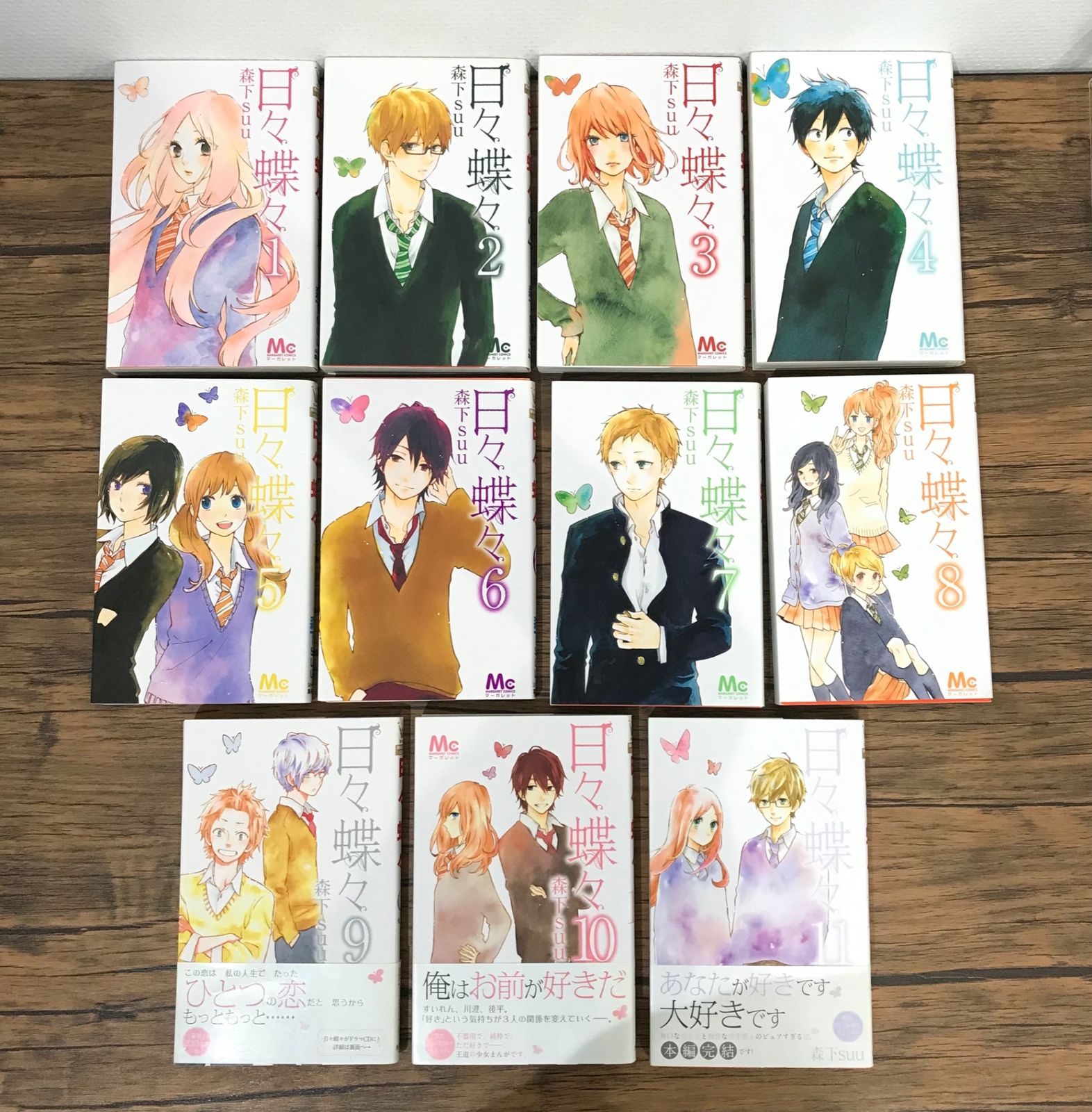 日々蝶々 1 Amazon.co.jp: 日々蝶々 1 (マーガレットコミックス) : 森下 suu: 本