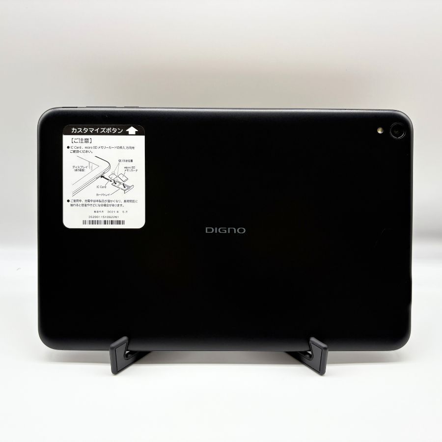 DIGNO ブラックタブレット 本体 DIGNO® Tab2 5G｜タブレット｜ビジネス向けモバイル端末