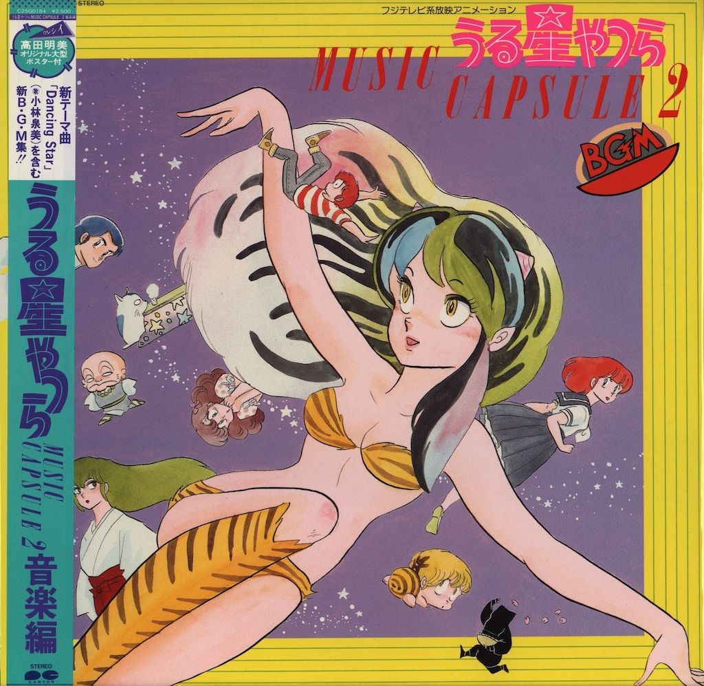 【帯付】うる星やつら　レコードセット うる星やつら シングルレコード4枚セット｜Yahoo!フリマ（旧