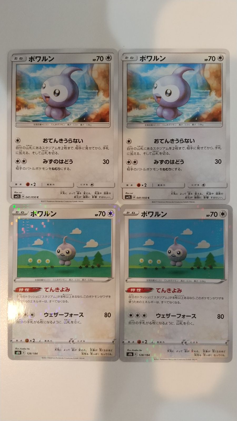 ポケモンカード ポケカ ポワルン 4枚 まとめ処分 S-53 - メルカリ