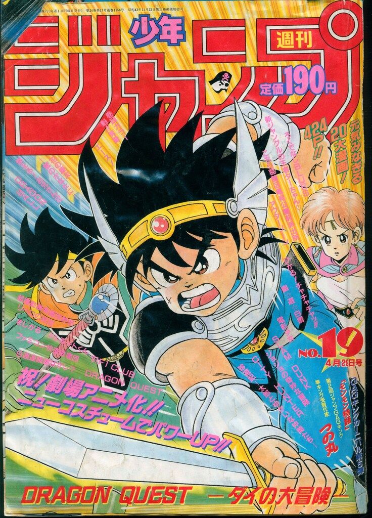 集英社 1991年(平成3年)の漫画雑誌 週刊少年ジャンプ 1991年