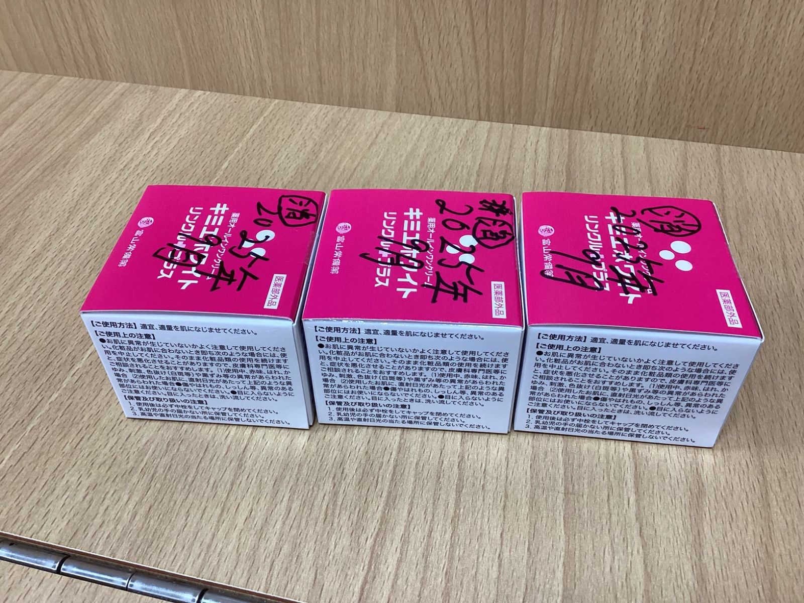 【新品未開封】キミエホワイトリンクルプラス2個　使用期限2025.12 株式会社富山常備薬 公式通販サイト