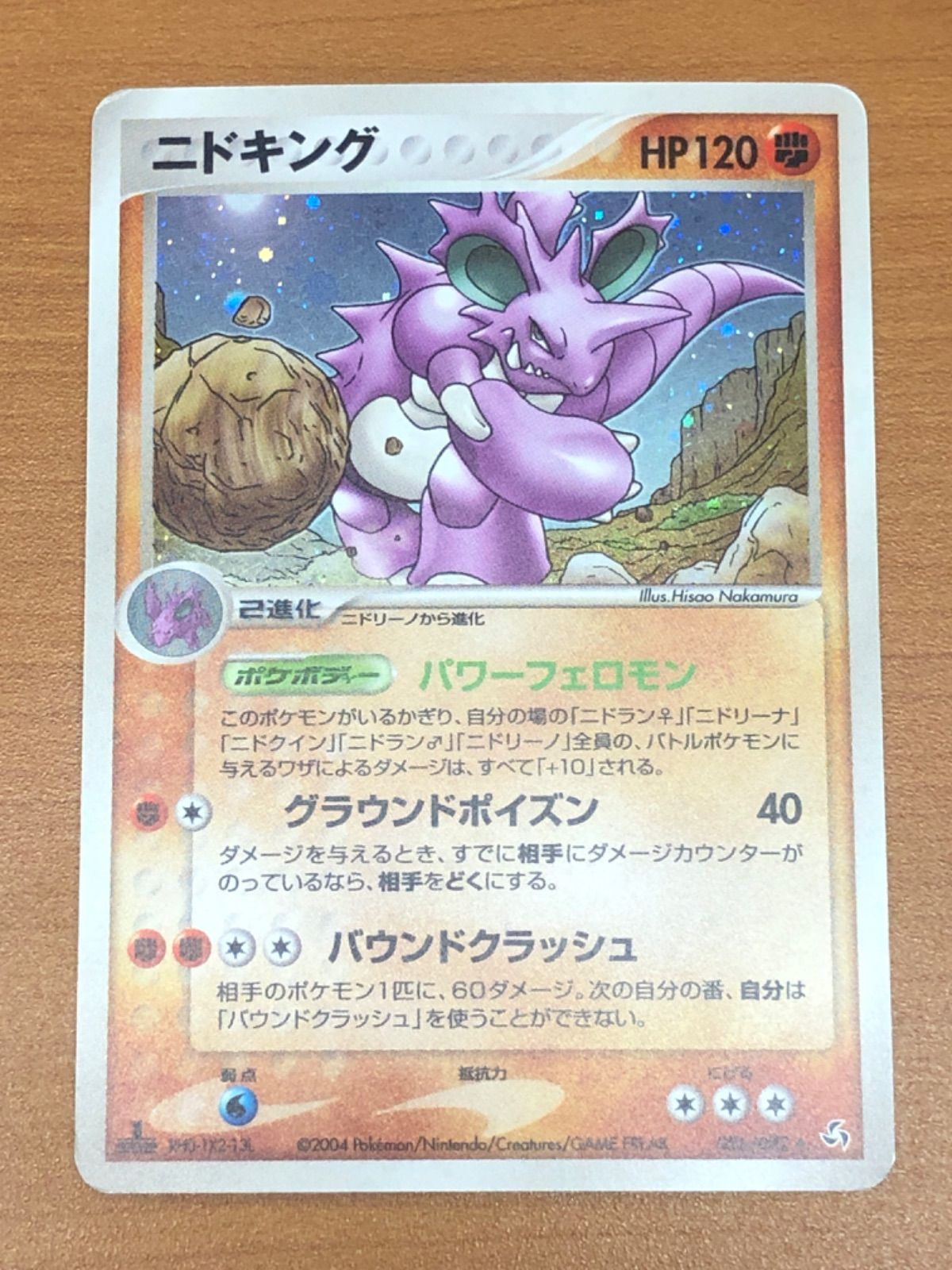 【限定販売】 056/082 ニドキング 状態C 1st ポケモン ポケカ ホロ EDITION シングルカード