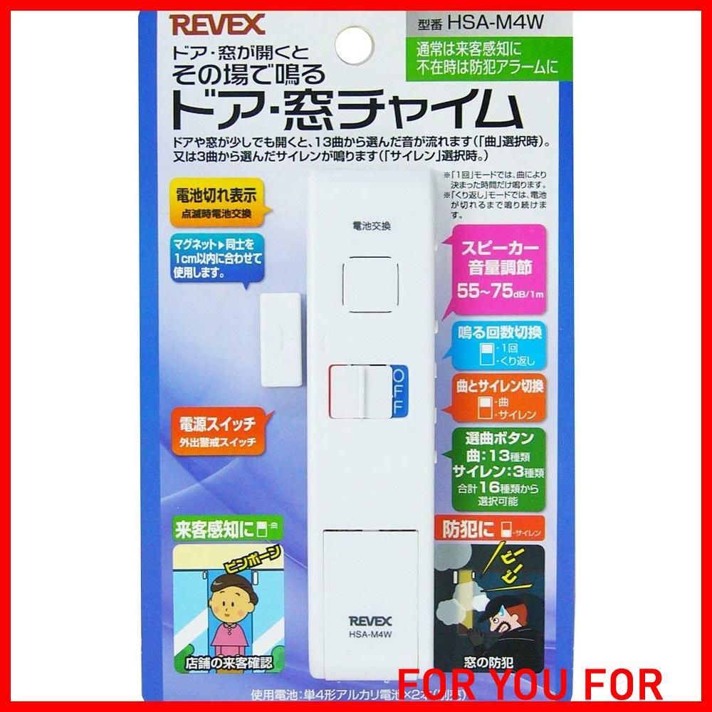 リーベックス(Revex) チャイム ドア 窓用 窓ドア開閉センサー アラーム