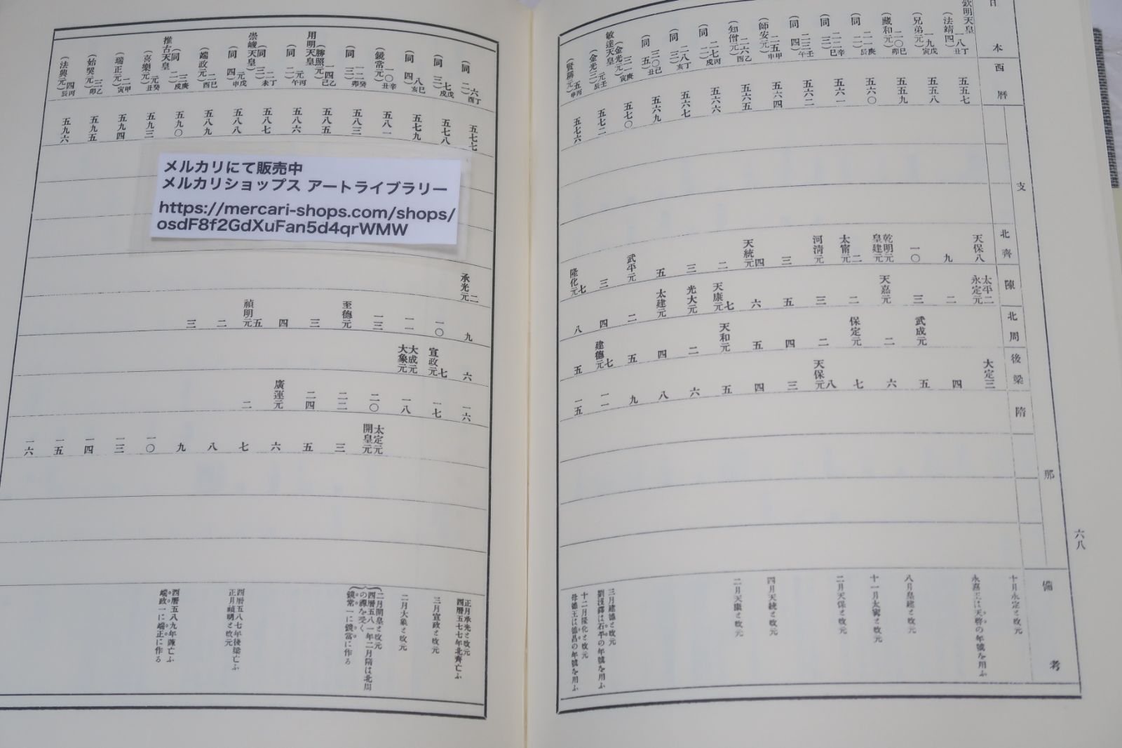訪書余録・2冊/和田維四郎/本文編・図録編/定価30000円/鉱物学者・日本 