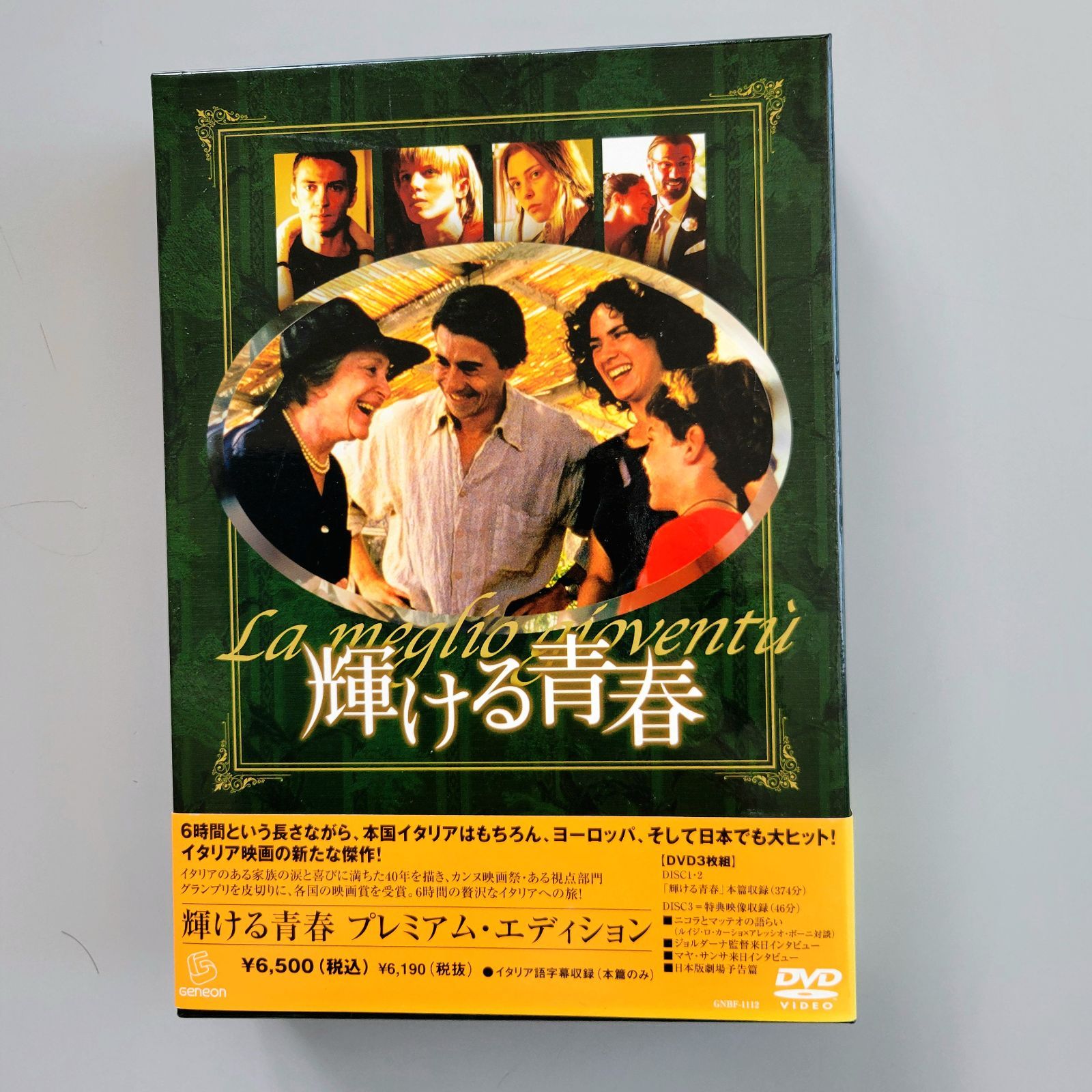 輝ける青春 プレミアム・エディション 中古DVD・ブルーレイ | ブック