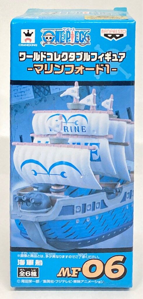 バンプレスト WCF ワンピース マリンフォード1 MF06 海軍船