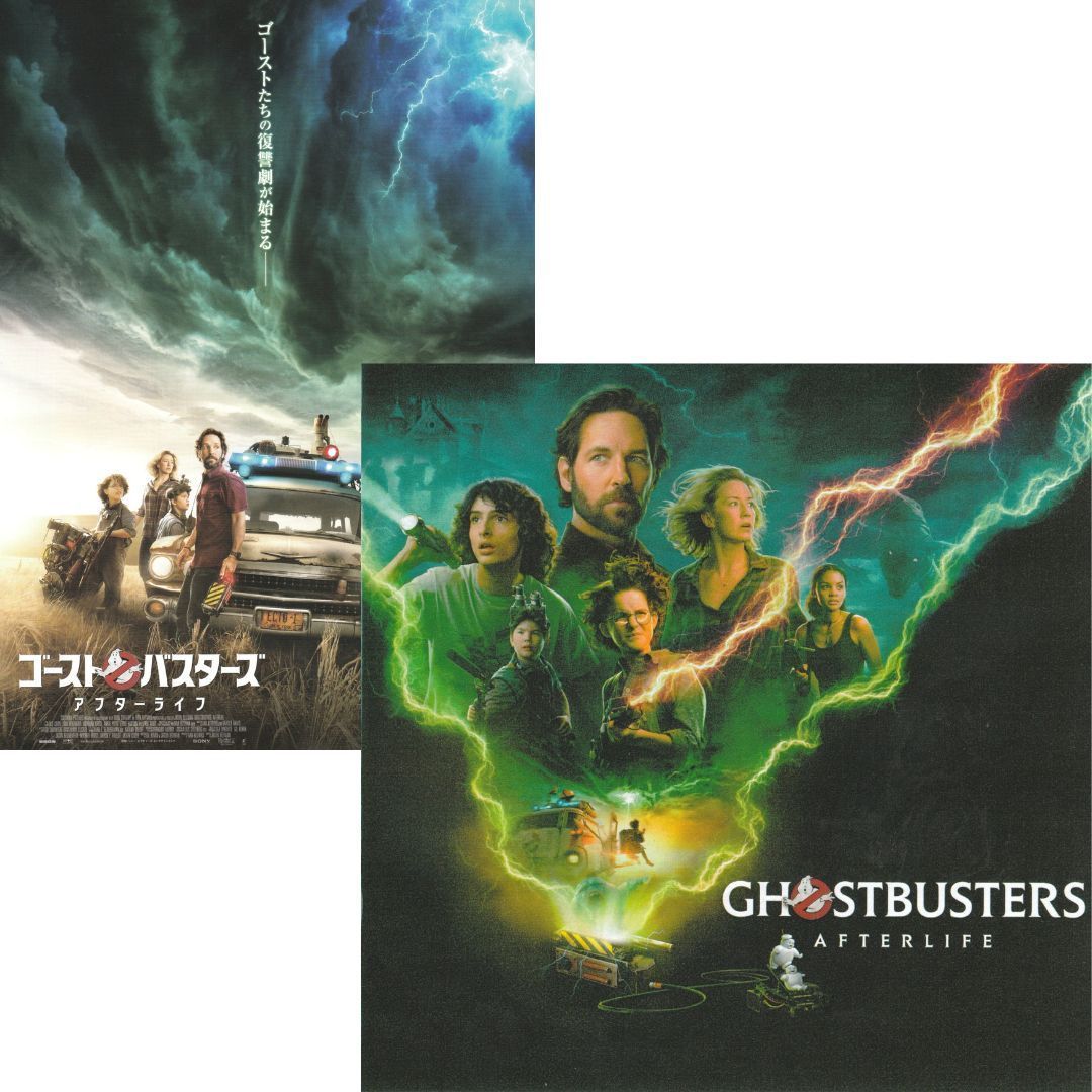 ゴーストバスターズ　映画チラシ　2枚セット 送料無料 】 ゴーストバスターズ アフターライフ 映画 チラシ